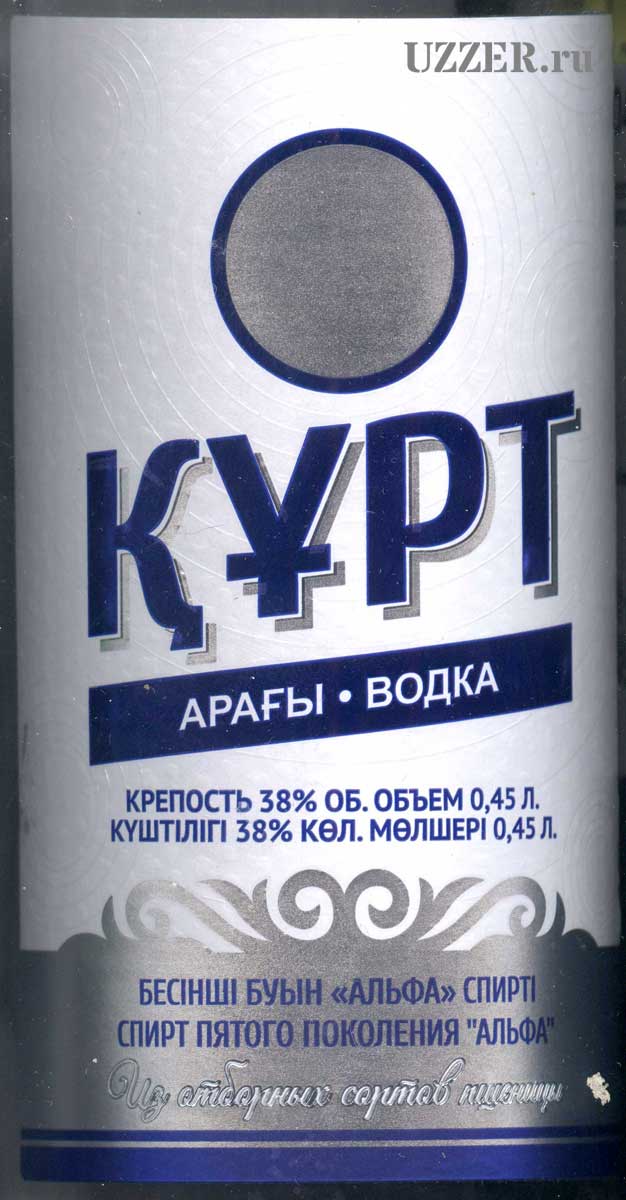 Стоит ли покупать водку Курт на Новый год, из Казахстана, Жибек Жолы