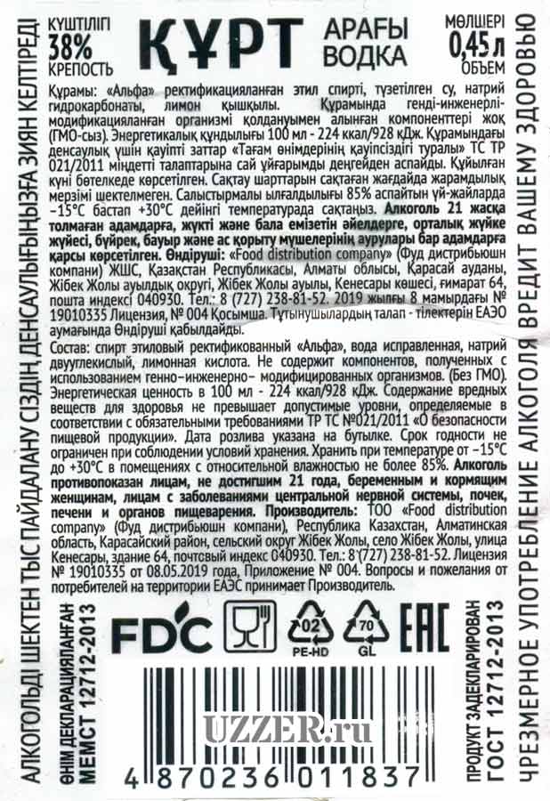 Водка Курт, состав, вкус, какая цена, где купить оптом